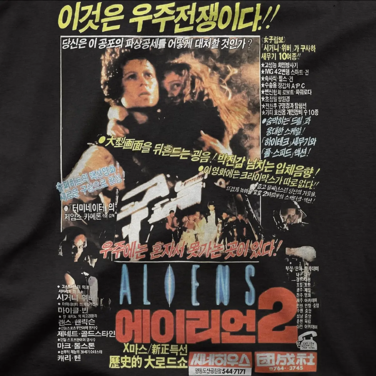 Aliens | Korea | Tee 1