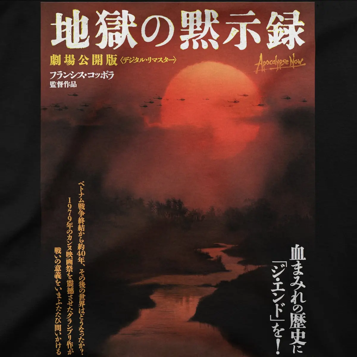 Apocalypse Now | Japan | Tee 1