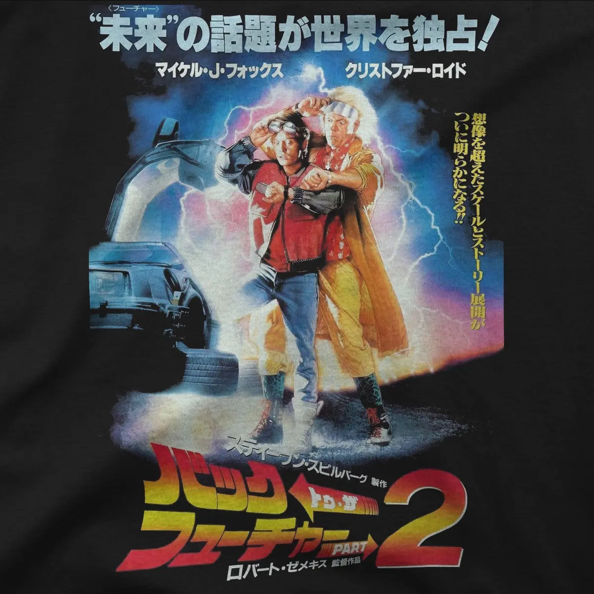 Back To The Future Ii | Japan | Tee 1