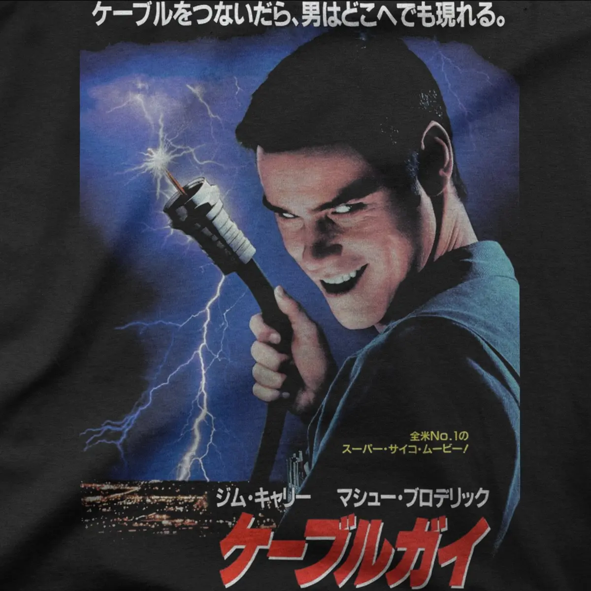 Cable Guy | Japan |  Tee 1