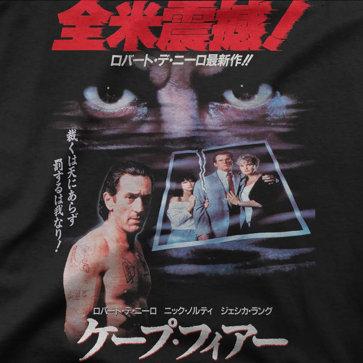 Cape Fear | Japan | Tee 1