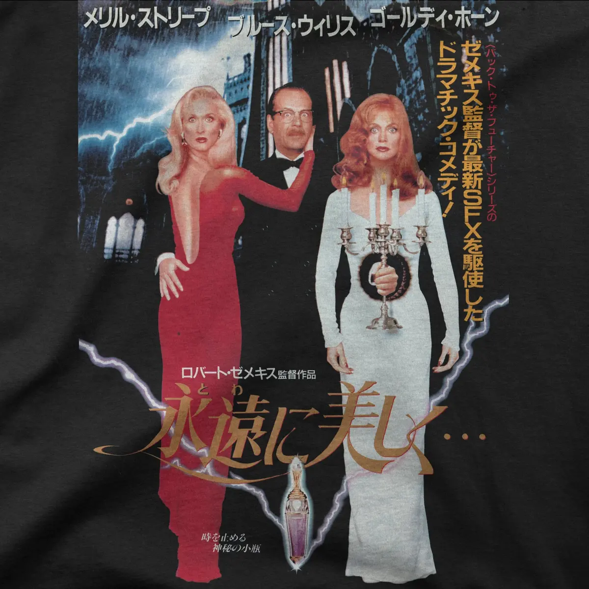 Death Becomes Her | Japan | Tee 1