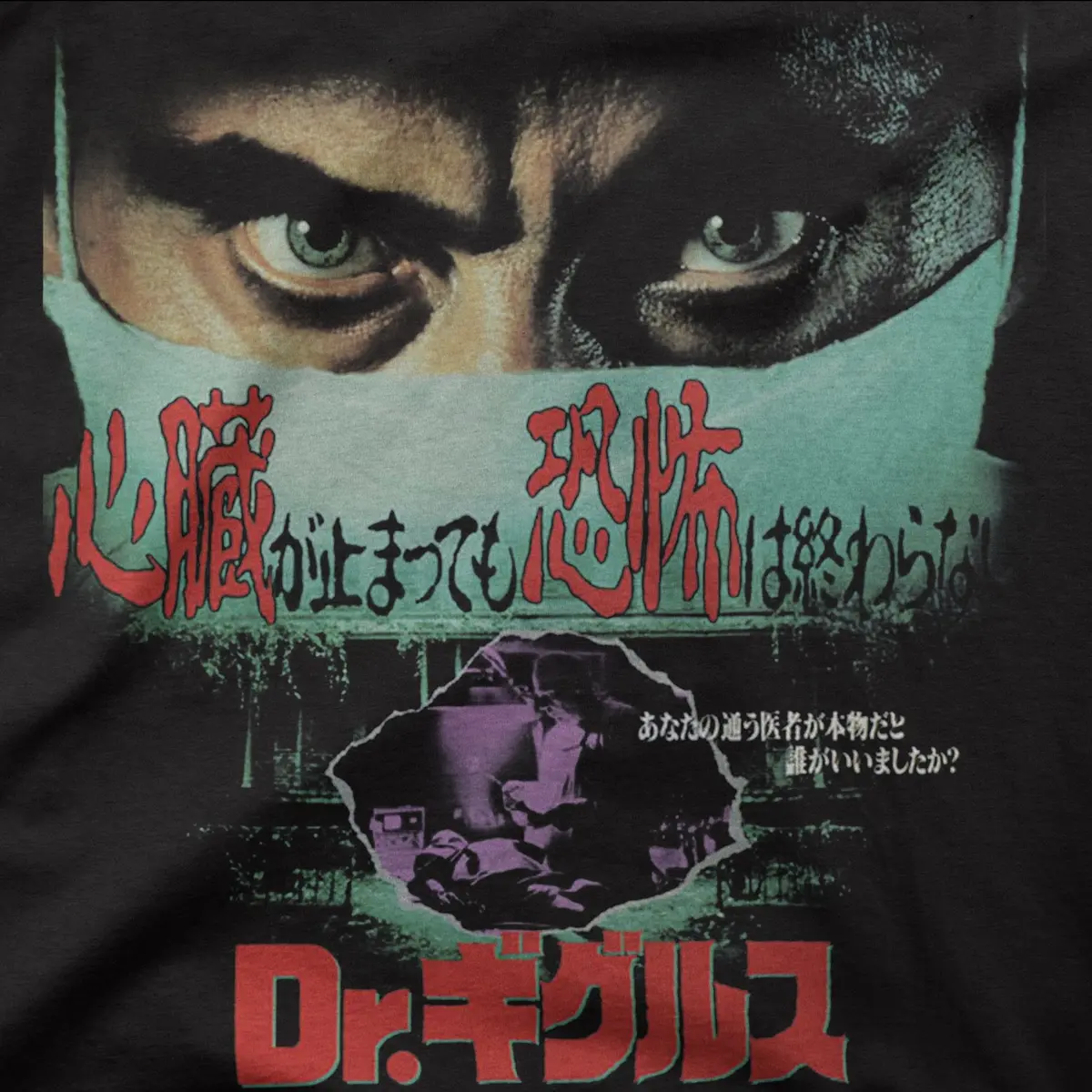 Dr Giggles | Japan | Tee 1