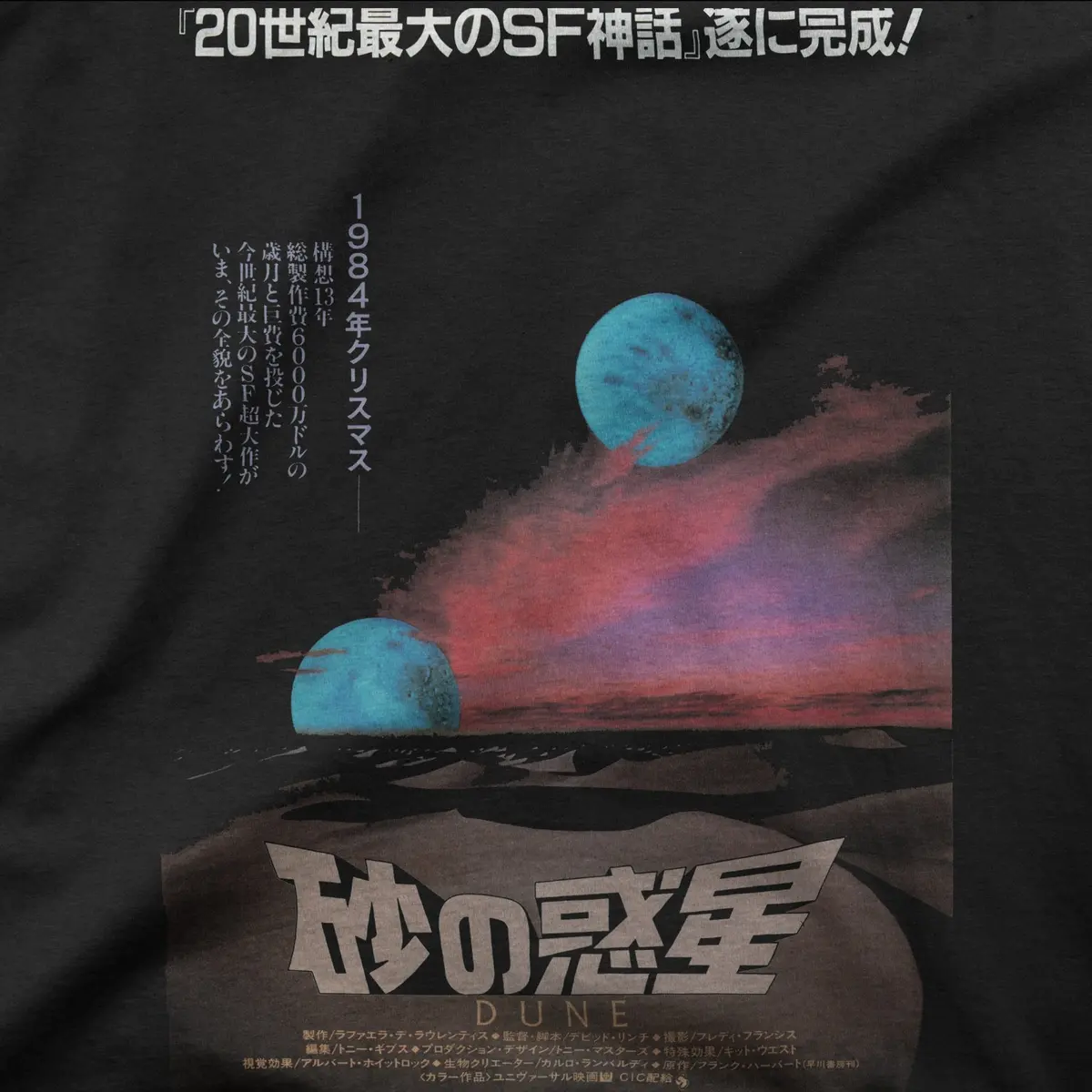 Dune | Japan | Tee 1