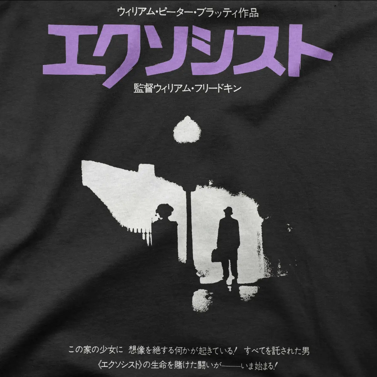 The Exorcist | Japan | Tee 1