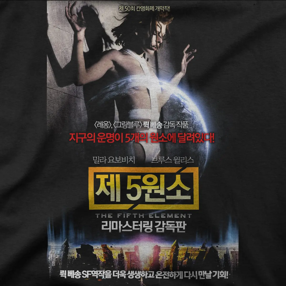 The Fifth Element | Korea | Tee 1