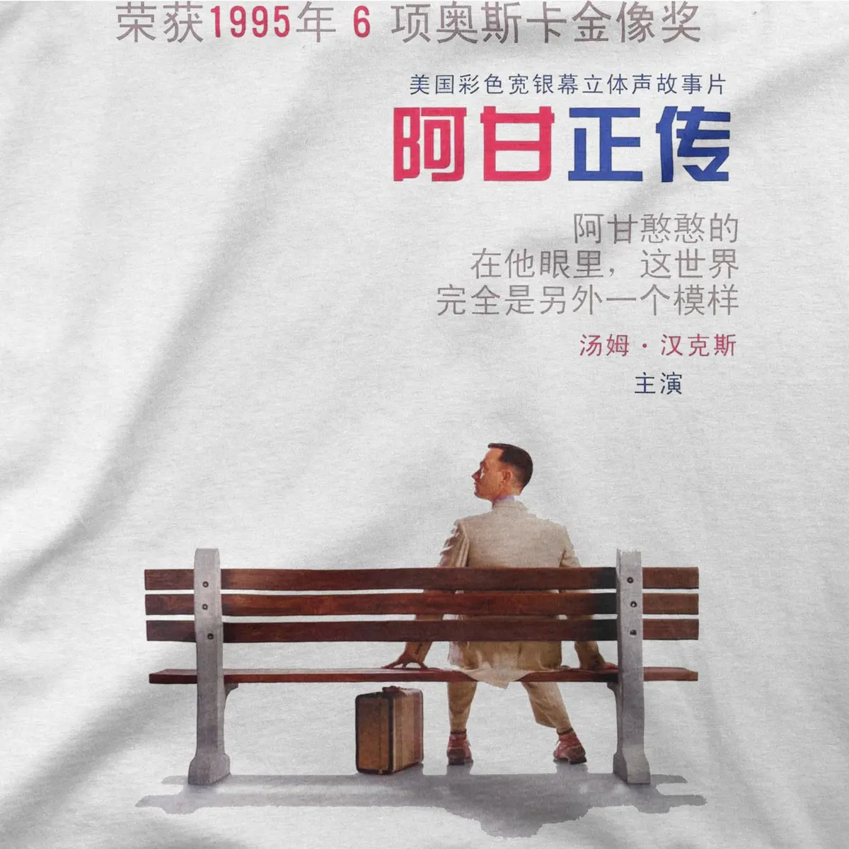 Forrest Gump | Japan | Tee 1