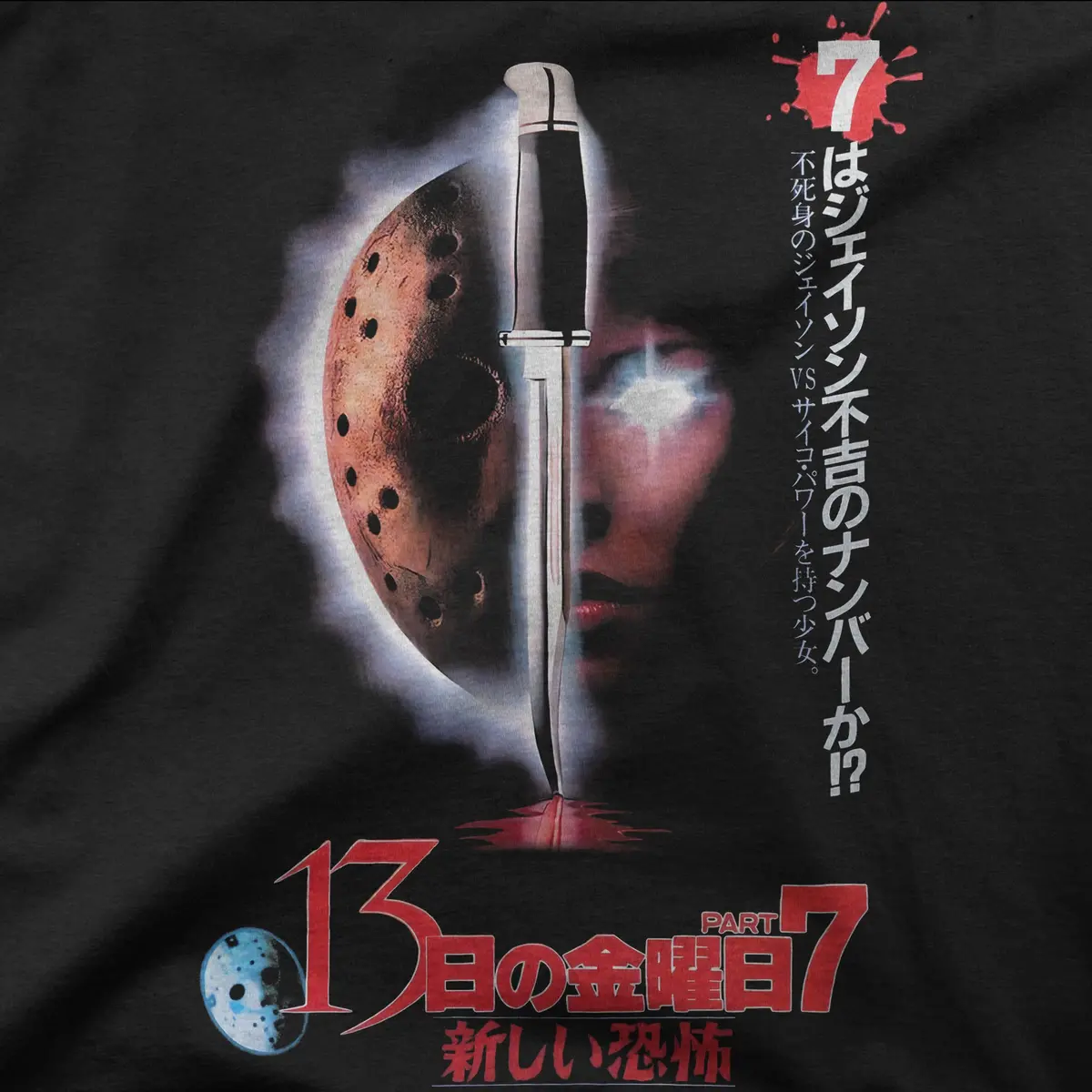 Friday The 13Th Part 7 | Japan | Tee 1