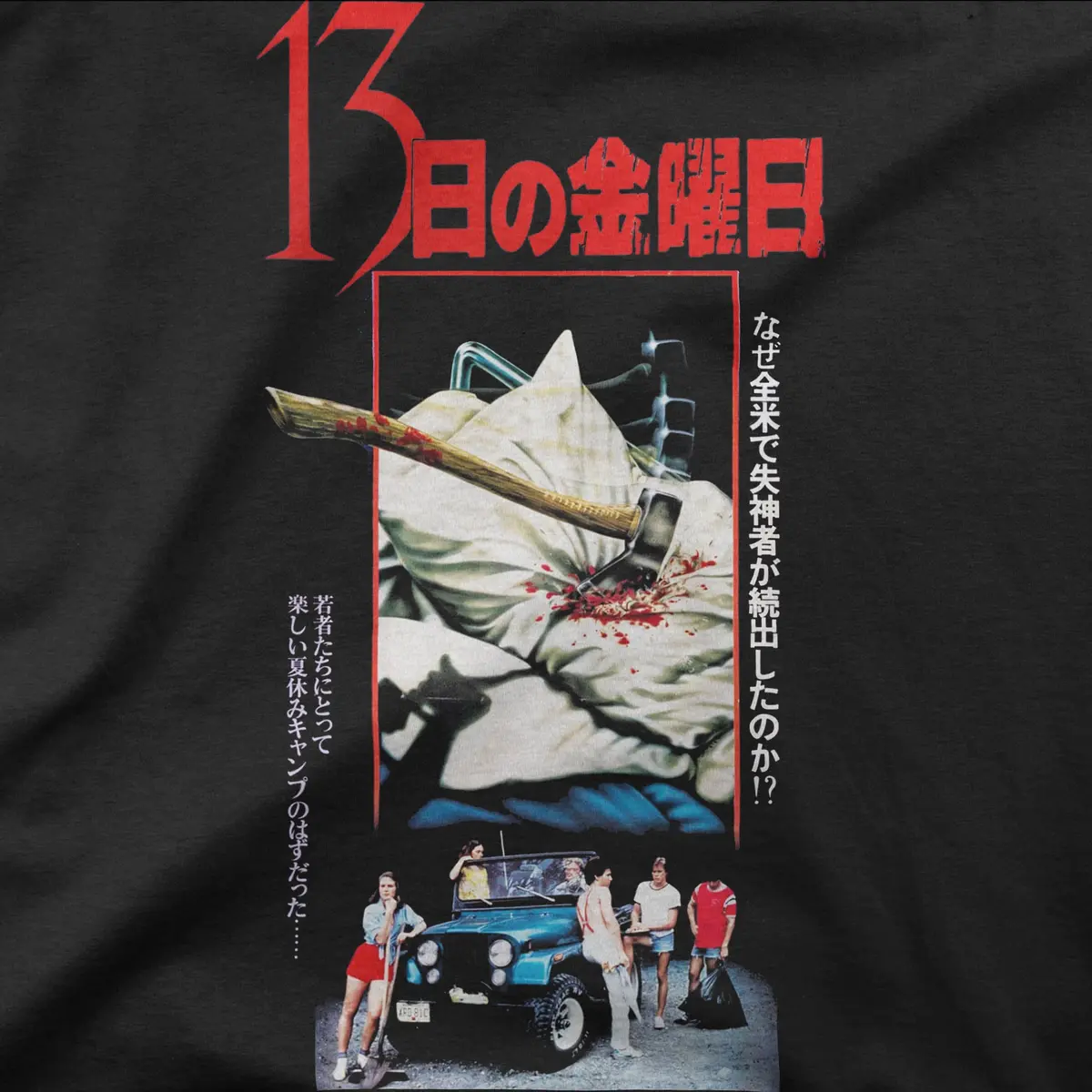 Friday The 13Th | Japan | Tee 1