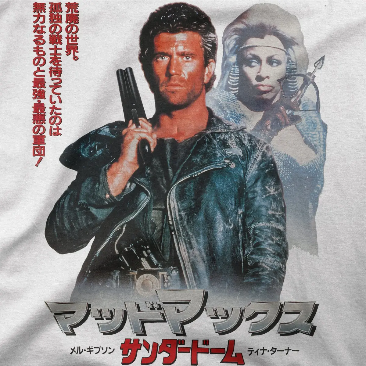 Mad Max | Thunderdome Japan | Tee 1