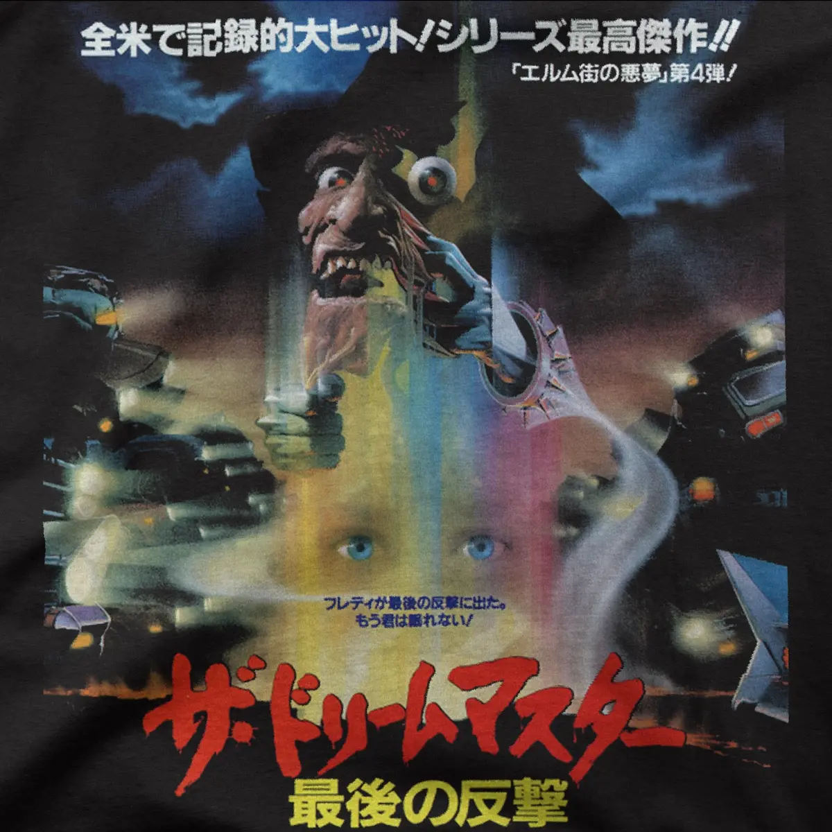 Nightmare On Elm Street 4 | Japan | Tee 1