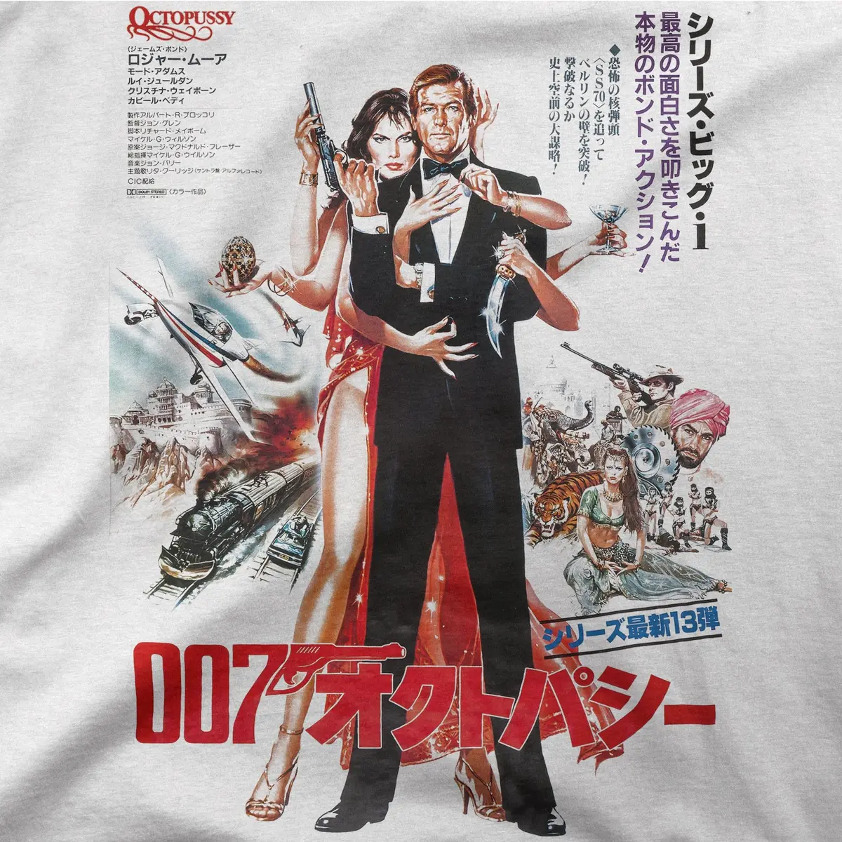 007 Octopussy | Japan | Tee 1