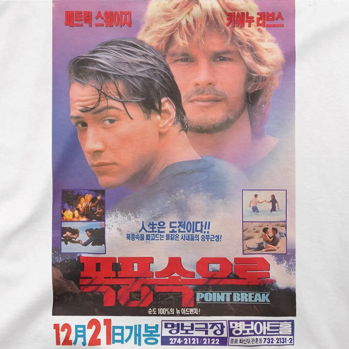 Point Break | Korea | Tee 1