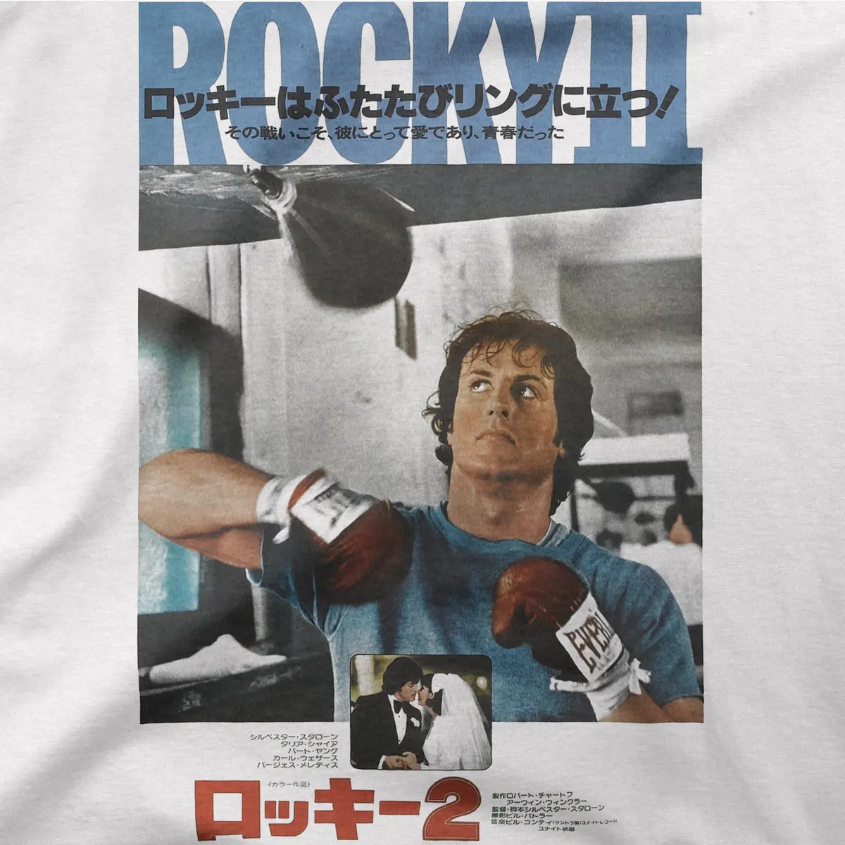 Rocky Ii | Japan | Tee 1