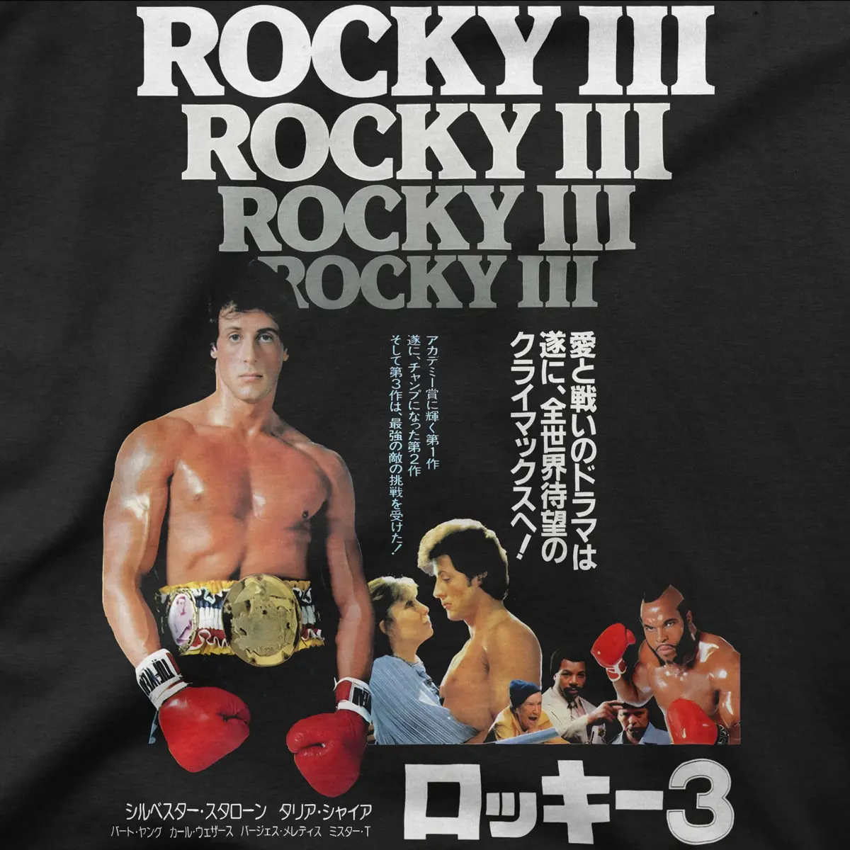 Rocky 3 | Japan | Tee 1