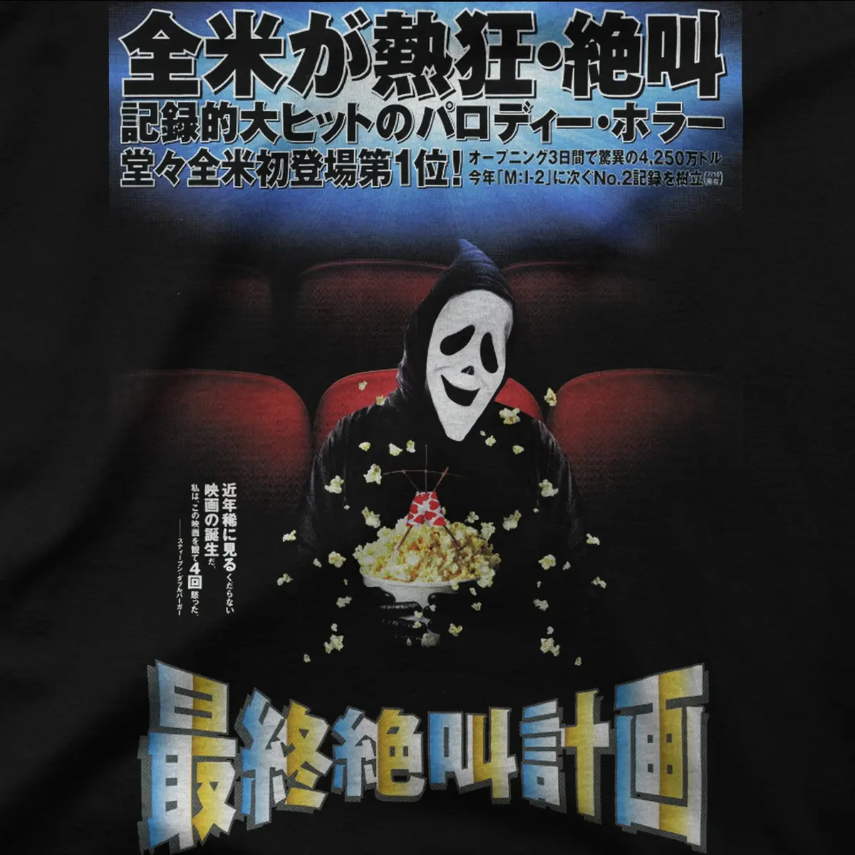 Scary Movie | Japan | Tee 1
