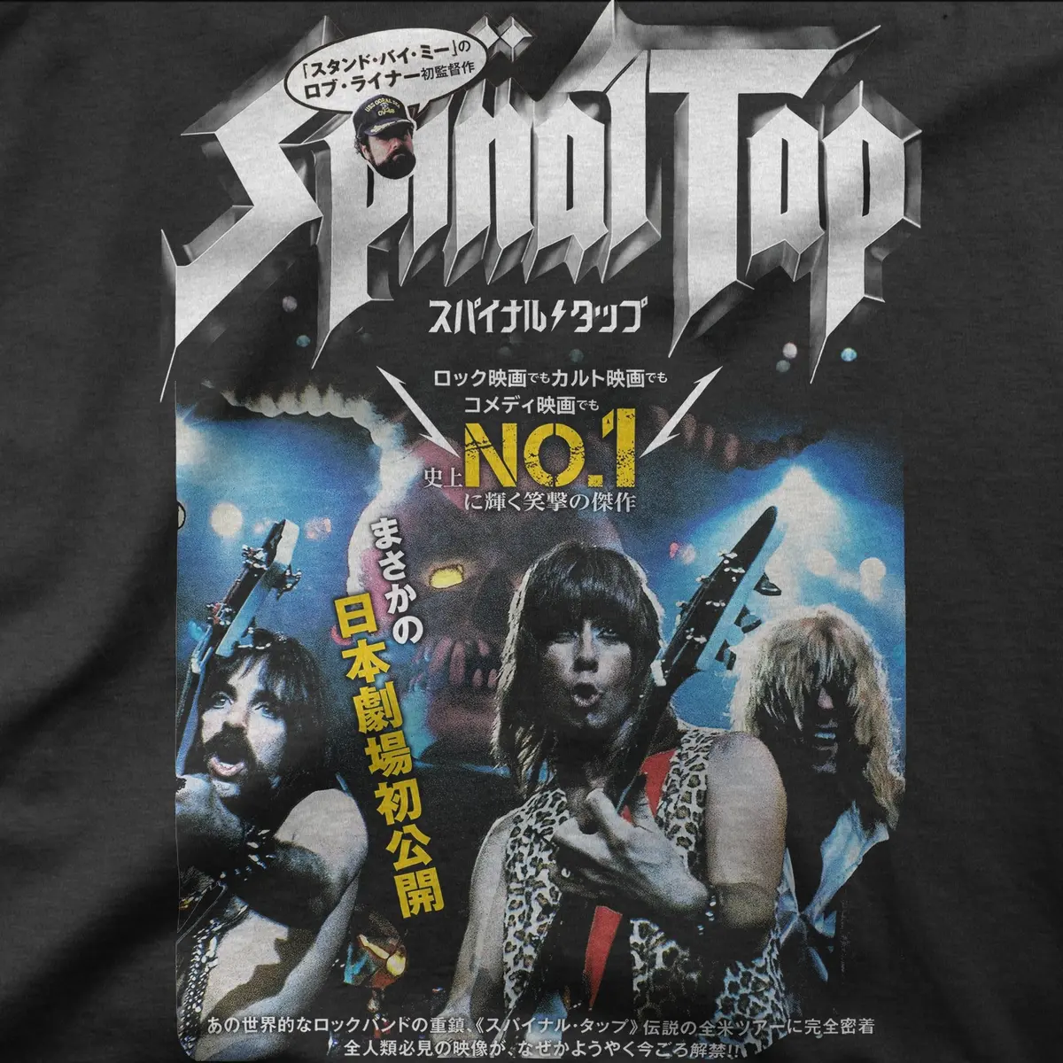 Spinal Tap | Japan | Tee 1
